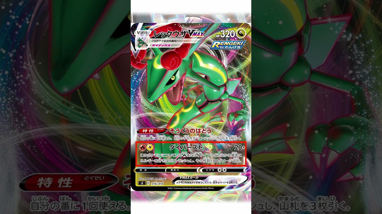 【ポケカデッキ】1分以内にデッキ紹介！ミライドンレックウザデッキ　#short