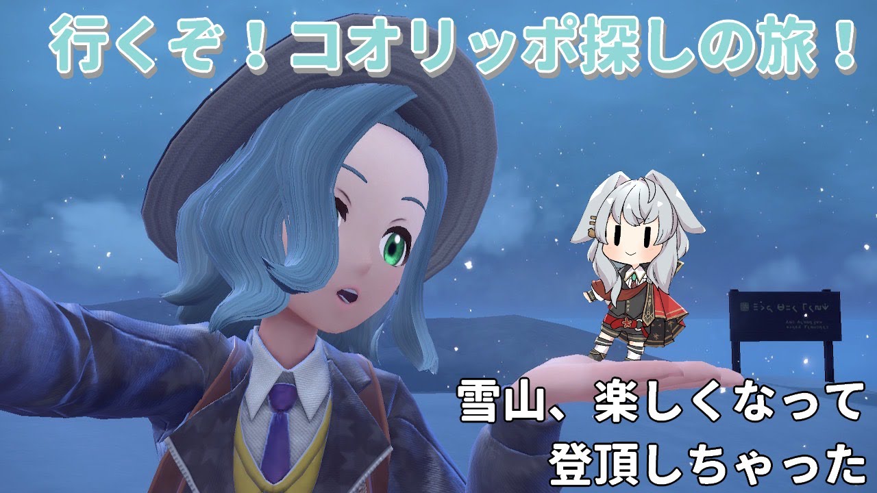 【ポケモンSV】コオリッポ探しの旅 ついに最終回…！？【#ルトレポート】