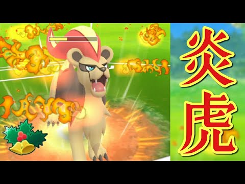 【GOバトルリーグ】"シシコには負けられない！"育成コストが安くて環境に強いカエンジシを使って潜ってみた！【ホリデーカップ】