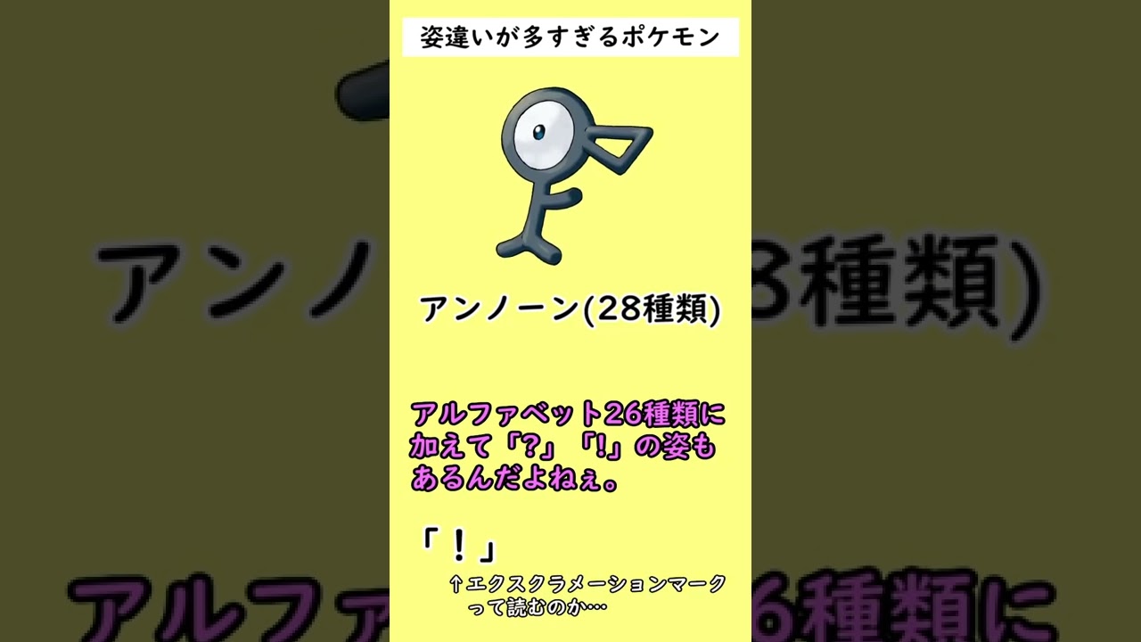 「姿違い多すぎ」で泣いているポケモンがいます…#shorts