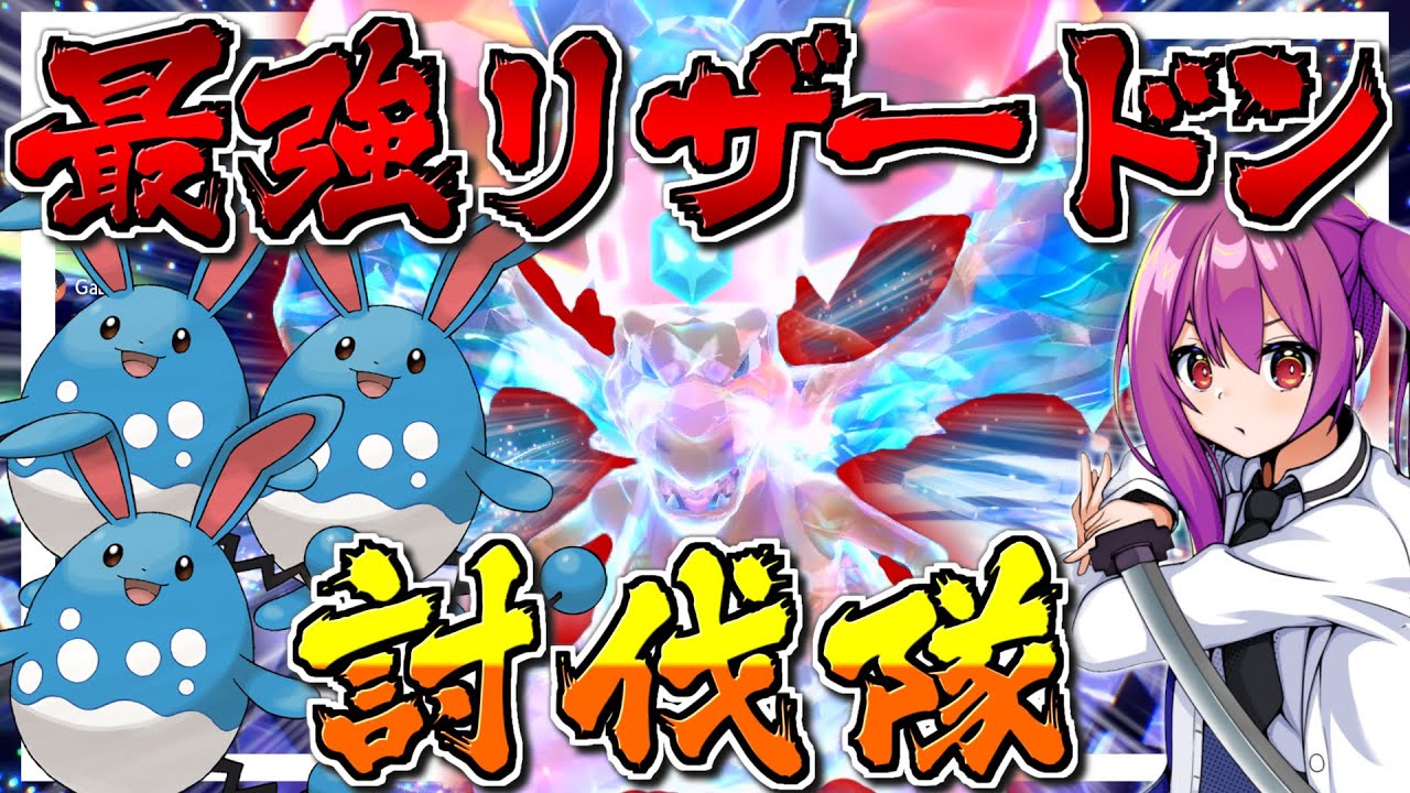 【ポケモンSV】最強星7リザードンレイドを簡単にクリアできるマリルリ軍団が最強すぎるww【ゆっくり実況】【ポケモンスカーレット・バイオレット】