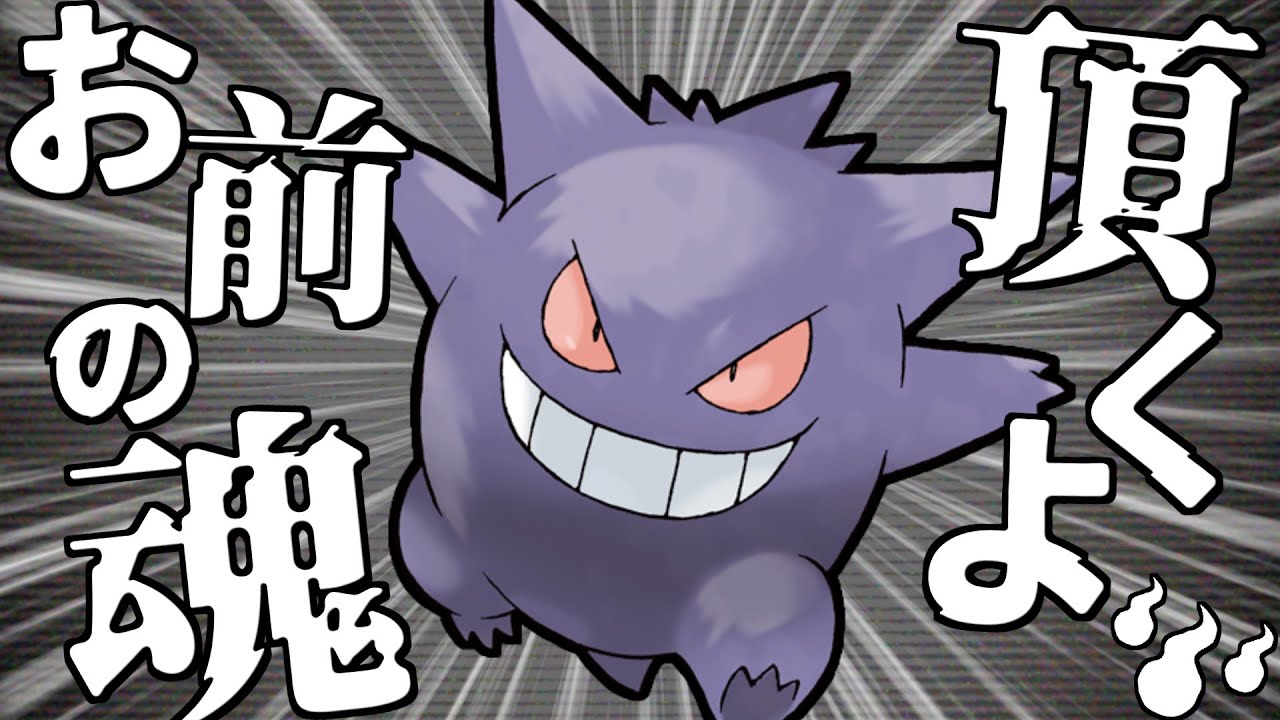 【ポケモンSV】最強ゲンガー降臨！お前の魂いただくよ！！【ゆっくり実況】【ポケモンスカーレット・バイオレット】