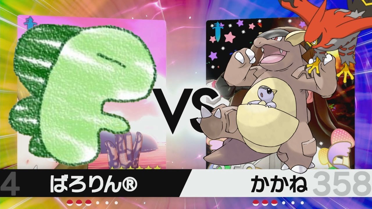 【ポケモン剣盾】ガルーラ＆ファイアローVSライバロリ