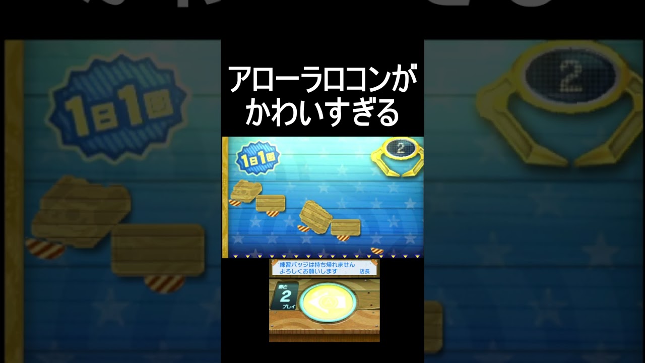 アローラロコンを狙うが...？