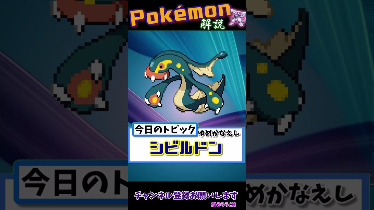 【ポケモンSV】シビルドン、唯一の性能を失う #shorts