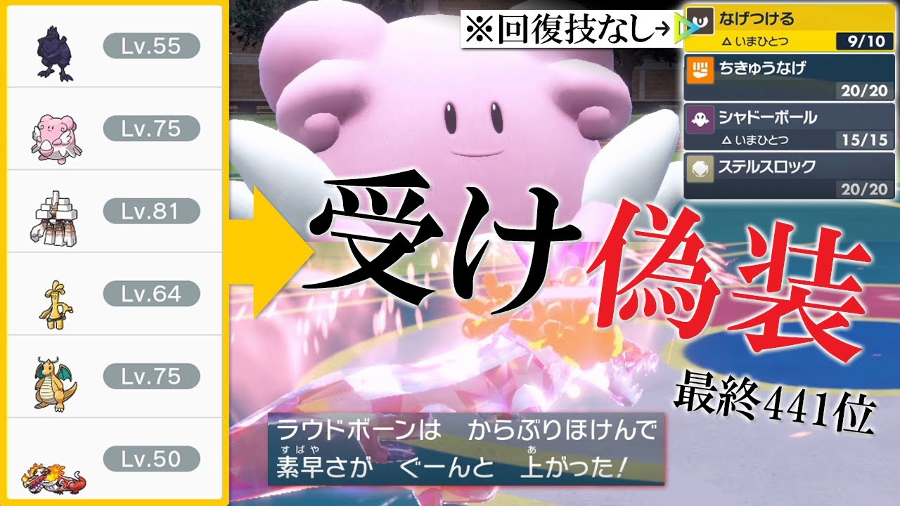 【ポケモンSV】受けループ"偽装"構築で最終441位！回復なしハピナス＆空振りラウドボーンで破壊する世界線