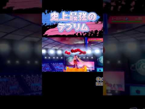 #shorts テブリムが実は最強ポケモンだった件【ポケモン剣盾】