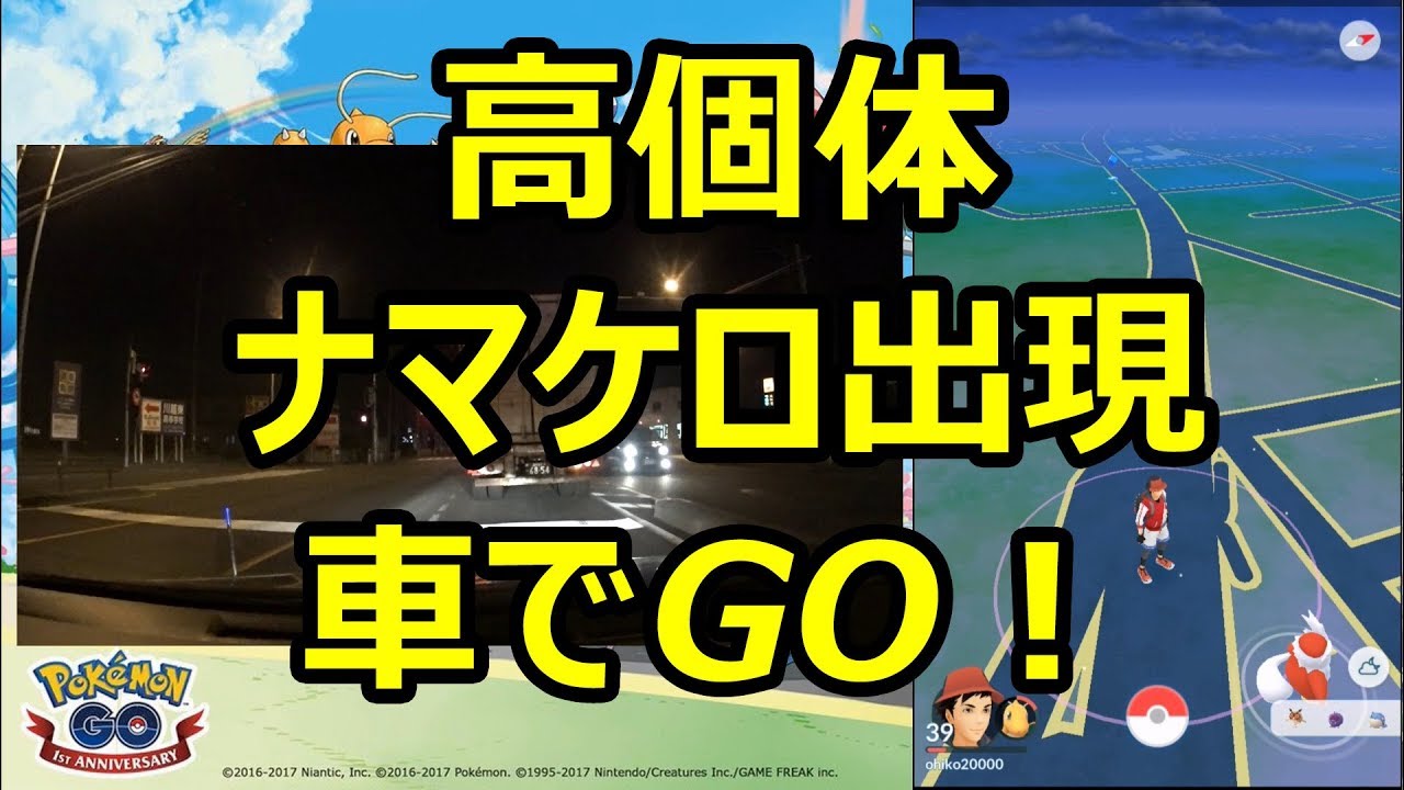 【ポケモンGO】高個体ナマケロ出現、車でGO！