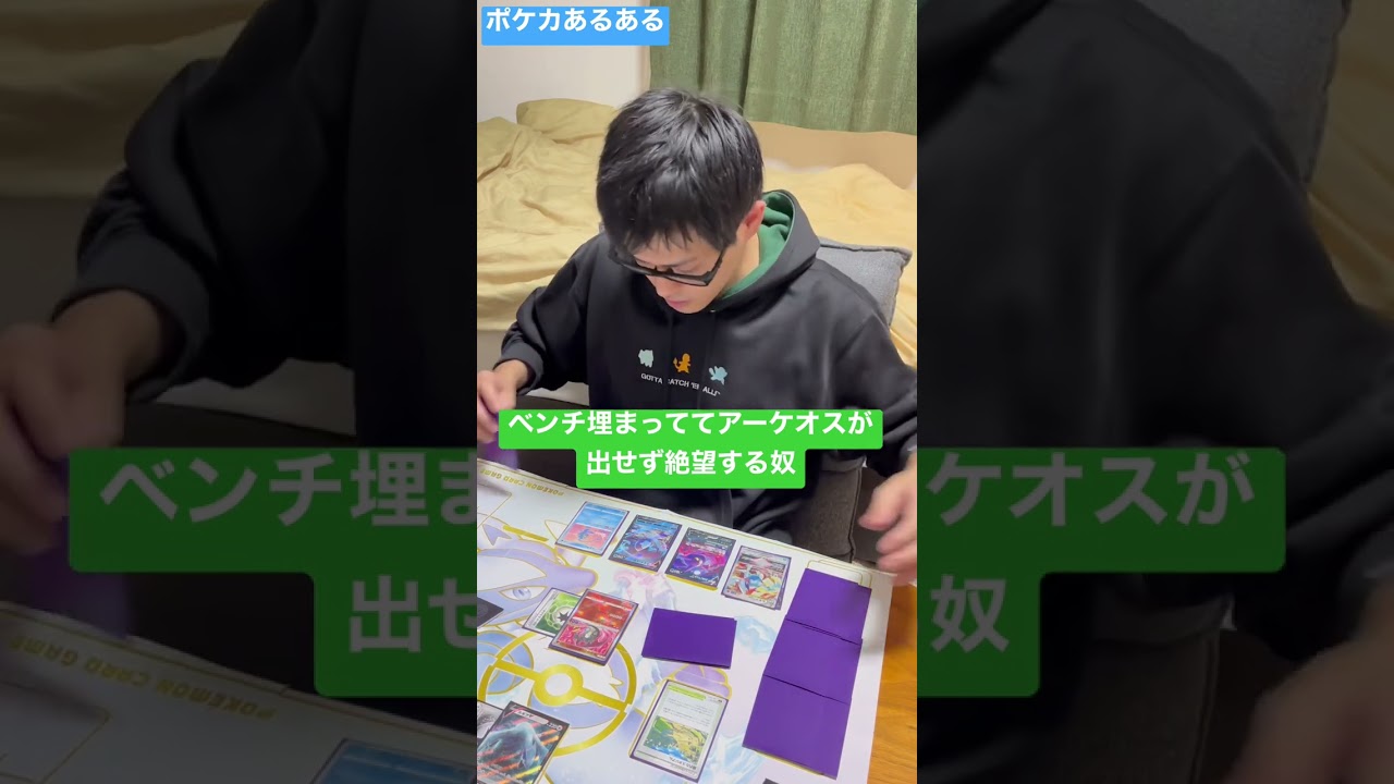 【ポケカあるある】ベンチ埋まっててアーケオスが出せず絶望する奴#shorts