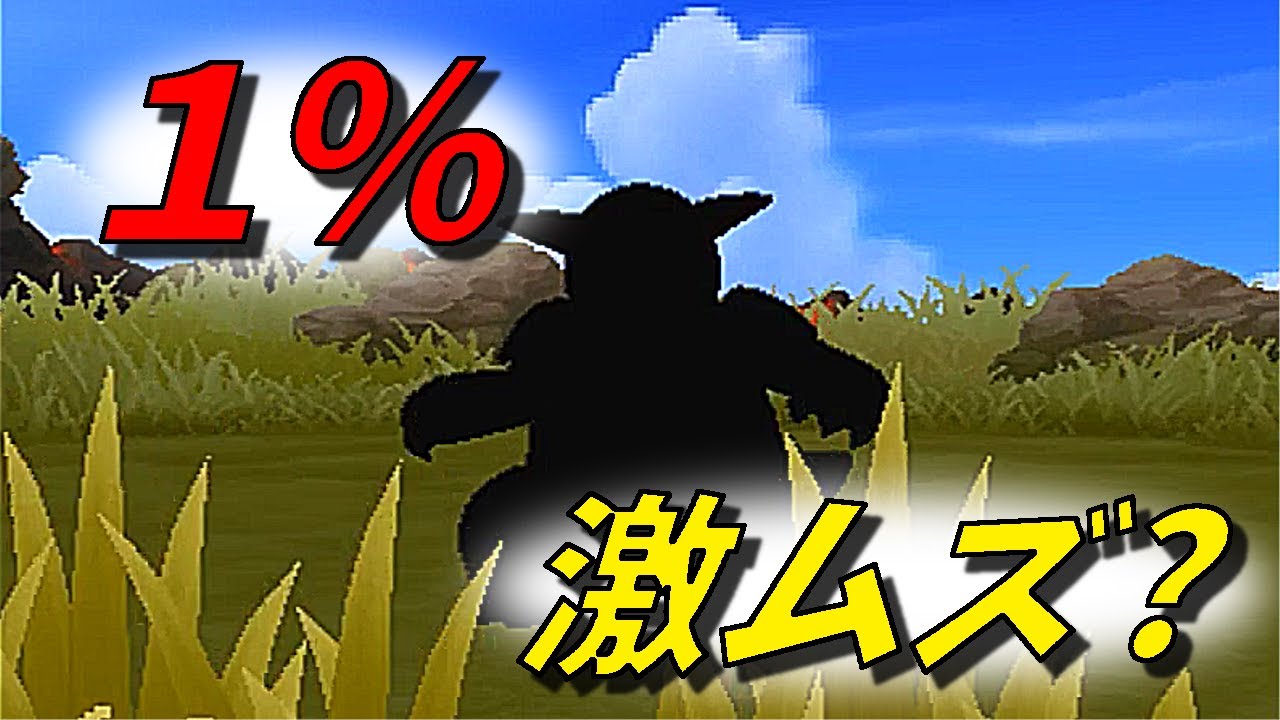 [ポケモン ウルトラサン・ムーン]（色違い）出現率１％の先も激ムズ！？（part117）[ポケットモンスターＵＳＭ]