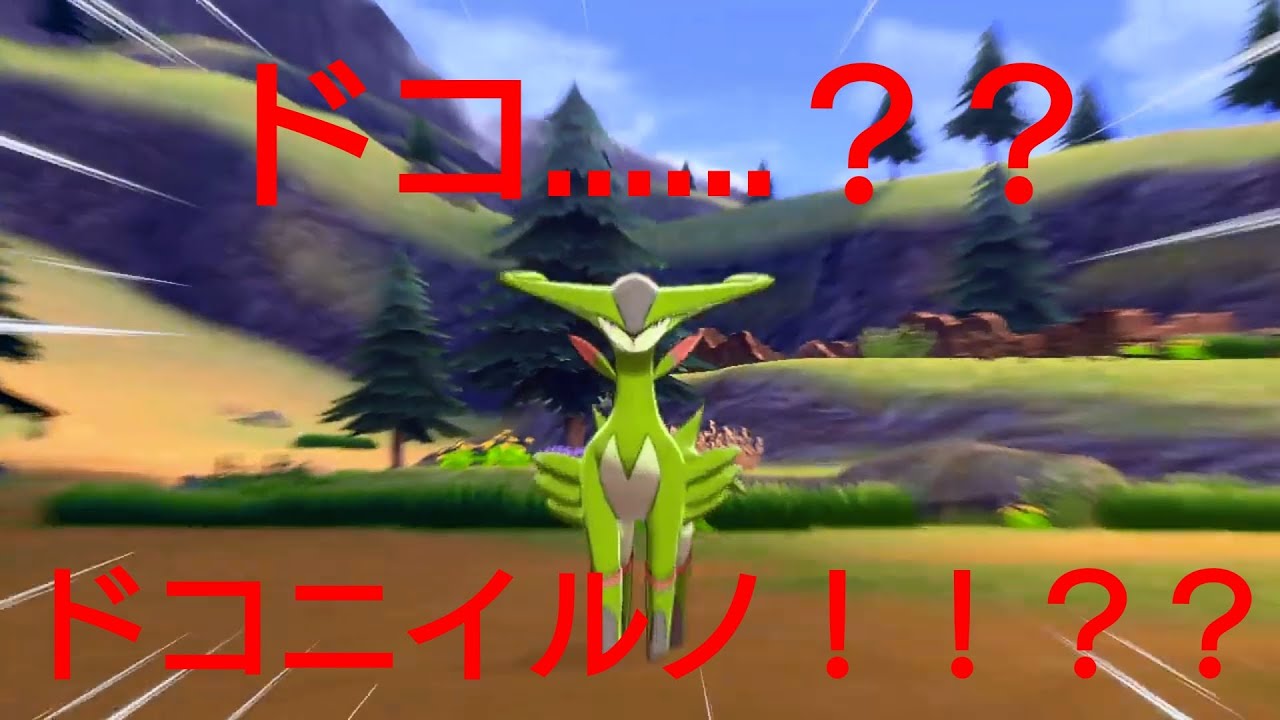 ポケモン剣盾 ビリジオンの出現場所