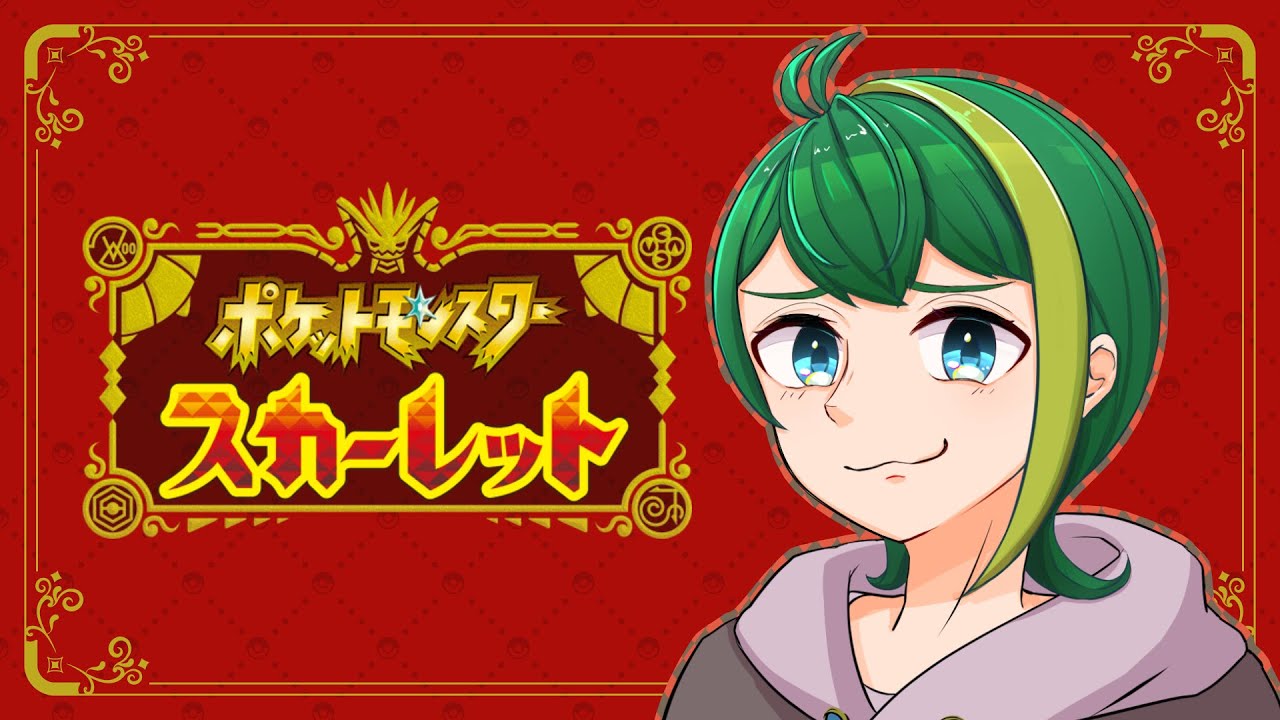 【ポケモンSV】サブロムのランク上げたり、レイドやったり！！【Vtuber】