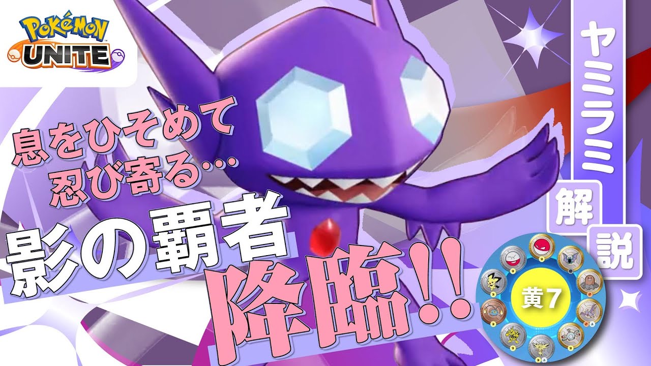 無限に点数を入れ続ける最強技!! ヤミラミ解説実況【ポケモンユナイト】