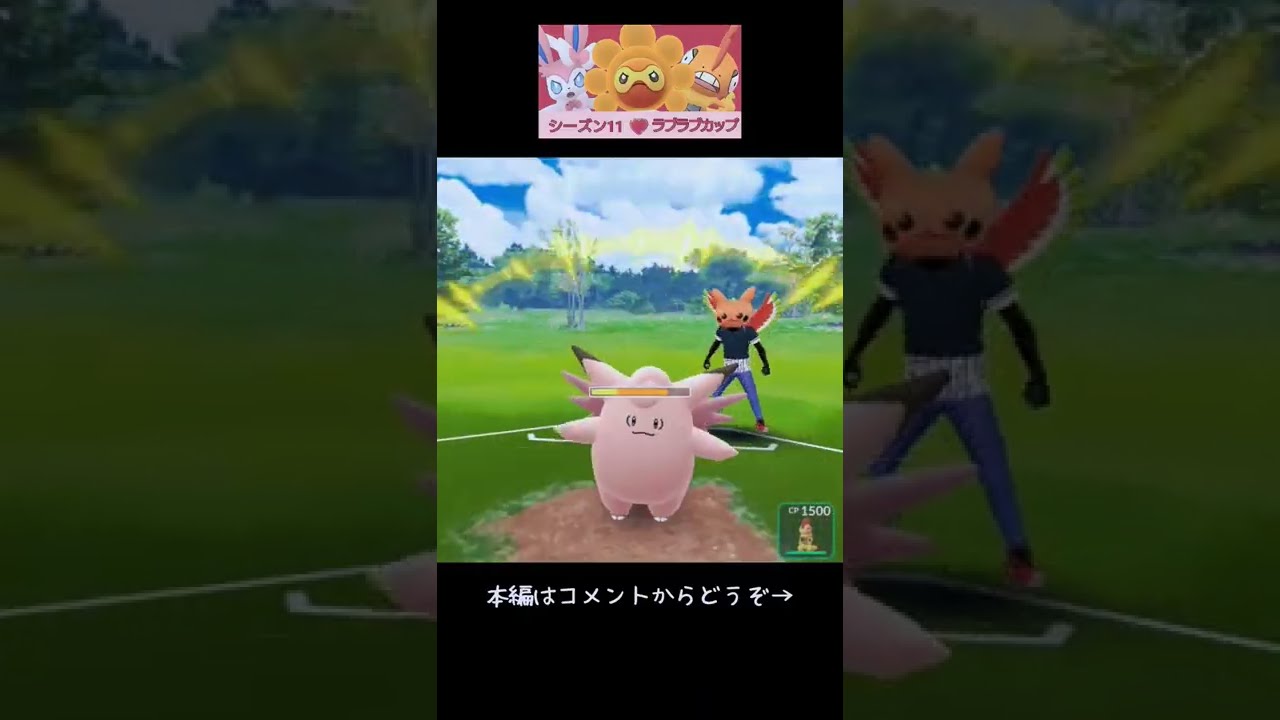 【S11・ラブラブカップ】ポワルン隊で出陣!! #Shorts #2 ポワルンのソラビが炸裂!!