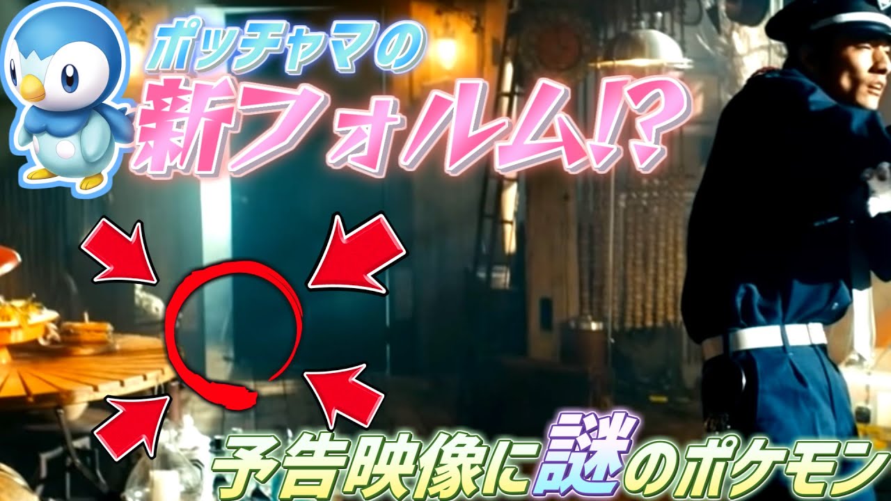 [ポケモンスカーレットバイオレット (ポケモンsv)]『海外でポッチャマの新フォルムが発見!!』 謎の新ポケモンが公式pvに映っていた！(バイオレットスカーレット)(ゆっくり実況)