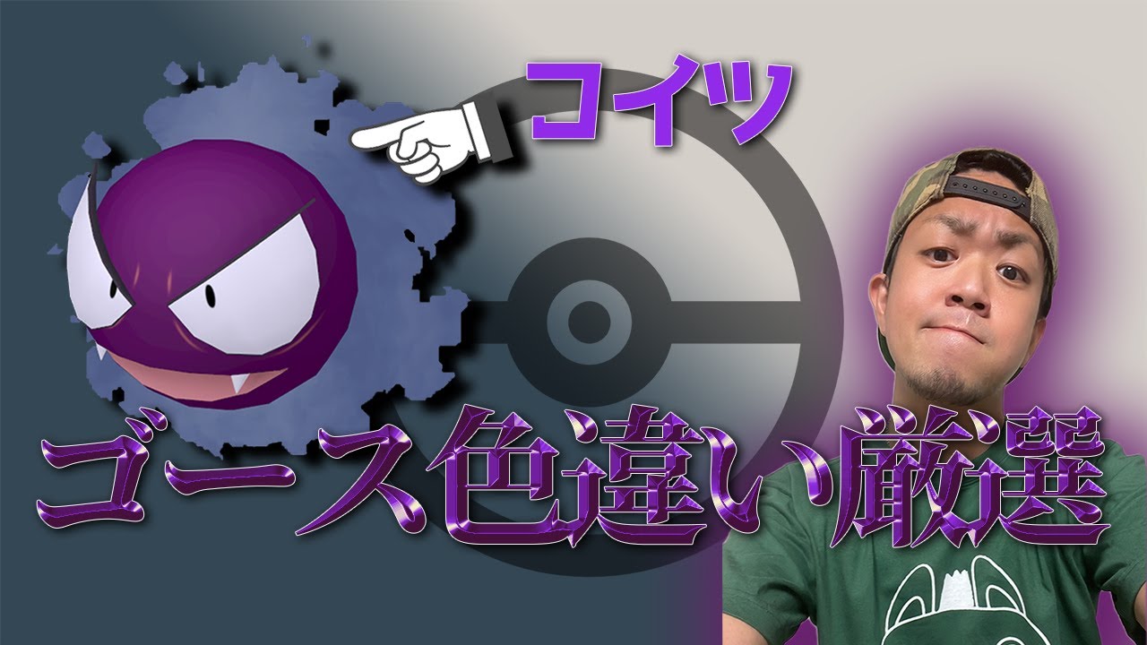 【アーカイブ：ポケモンSV】深夜の色違いゴース厳選【りゃま】