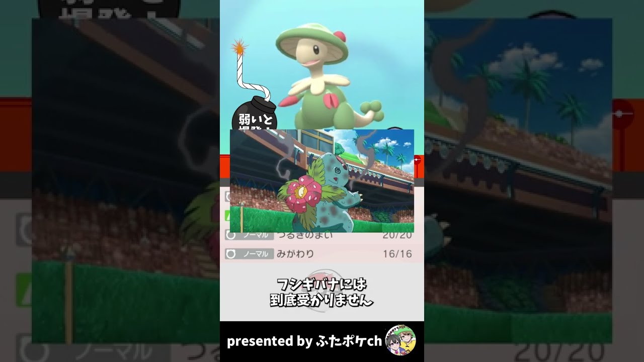 【新発明】このキノガッサならフシギバナにも勝てる…？