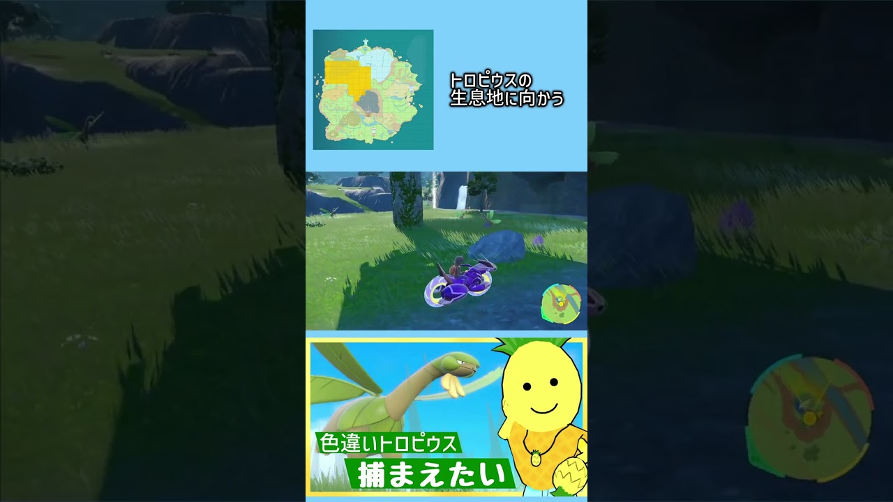 トロピウスの色違いを捕まえたい！【ポケモンSV】