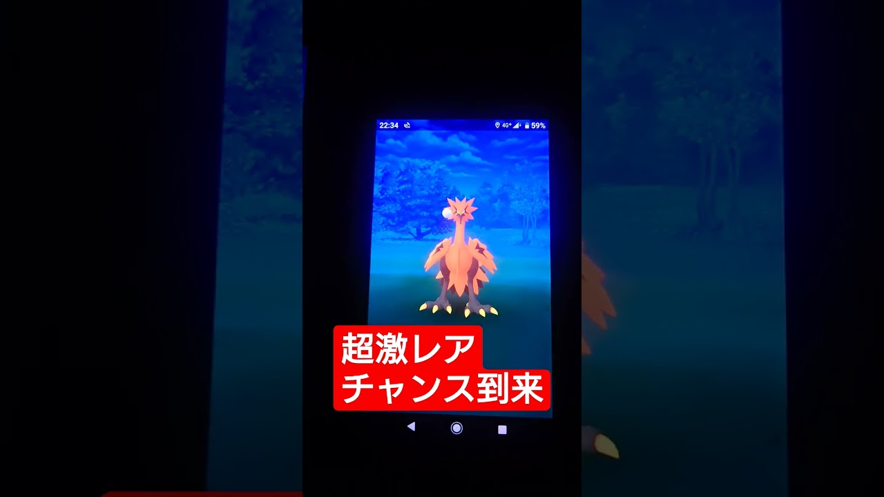 超激レア‼️ガラルサンダーの◯◯がｧｧｧ💡【ポケモンGO】#shorts #ゲーム実況 #ポケモン
