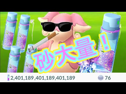 【ポケモンGO】タブンネ「ほしのすな」が予想の〇倍だった話