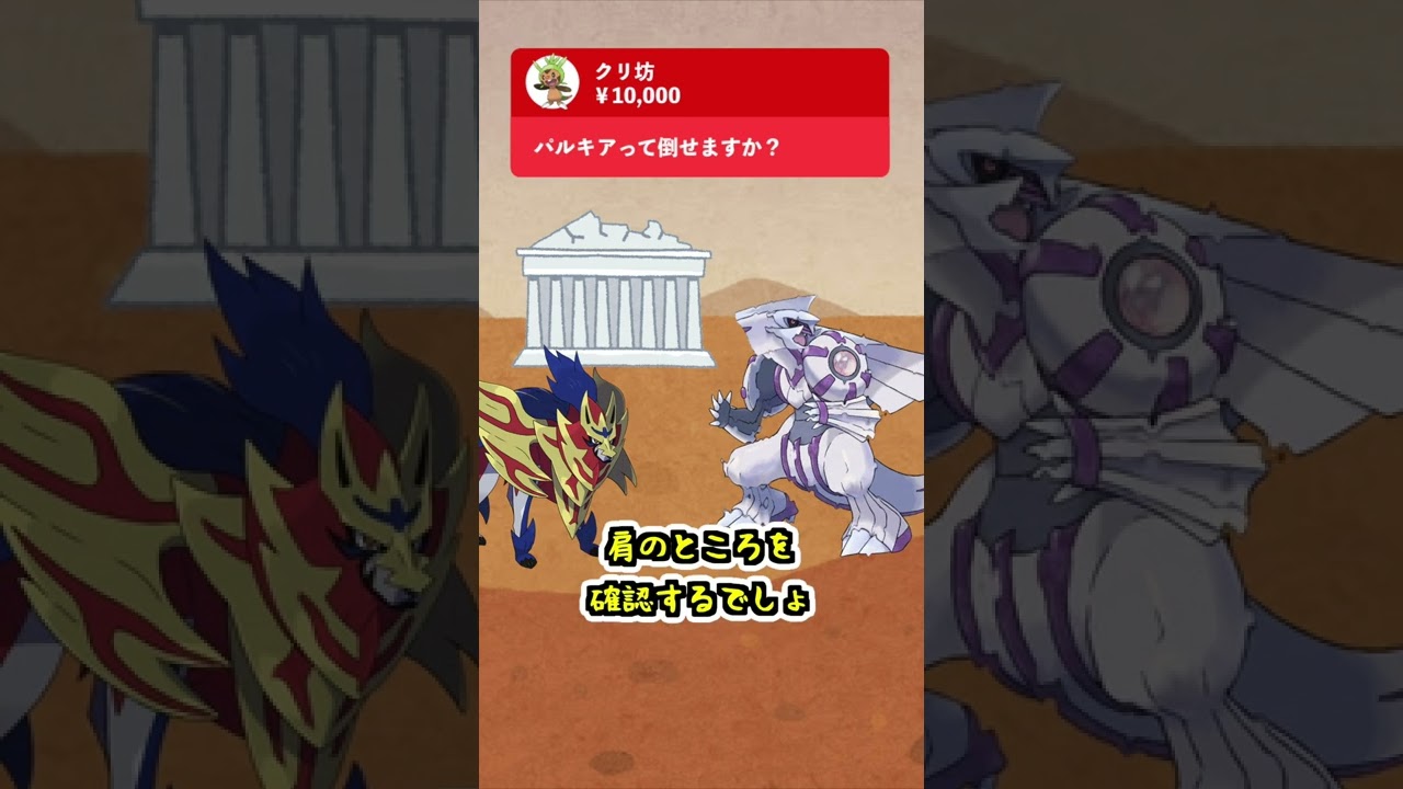 【盾井壮】パルキアの倒し方を語るザマゼンタ【ポケモン剣盾】【コント】 #shorts