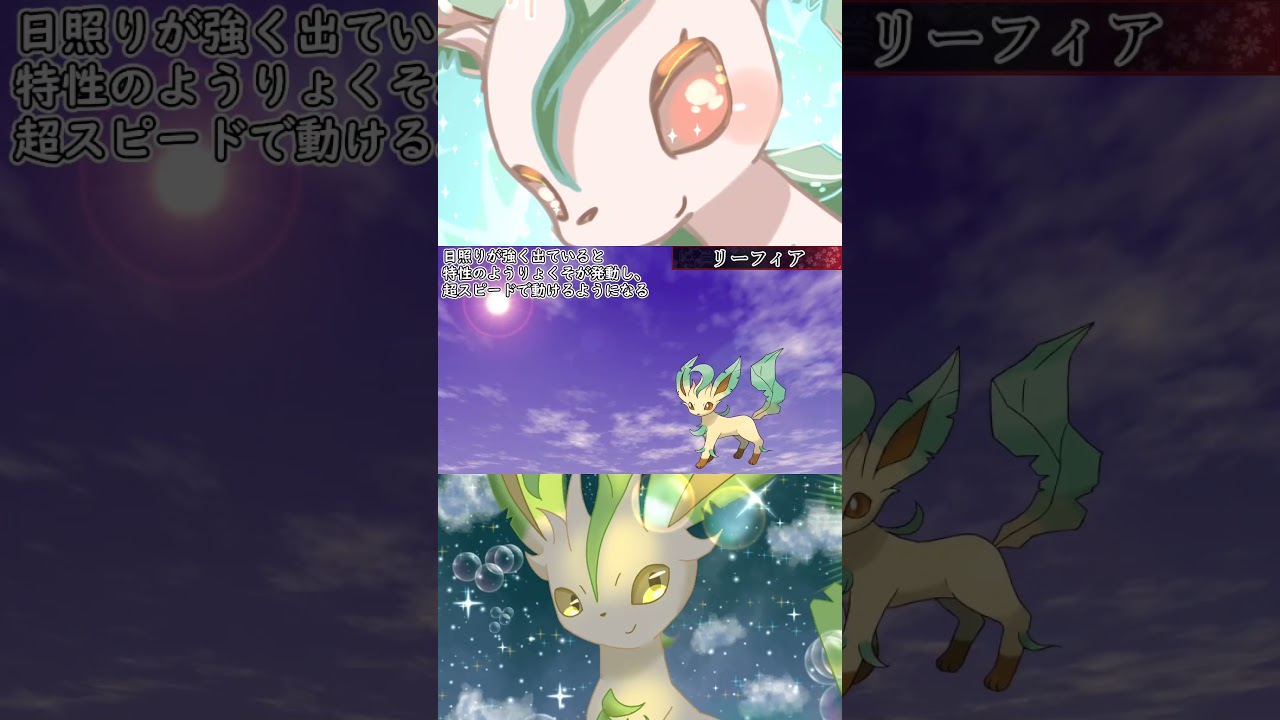【ポケモン】20秒で分かるリーフィア【ゆっくり解説】#Shorts