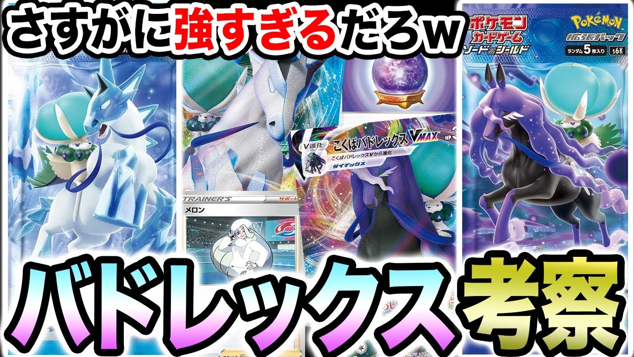 【最新カード考察】白馬&黒馬バドレックスVMAX解禁！！さすがに強すぎるやろwww【ポケカ/白銀のランス/漆黒のガイスト】