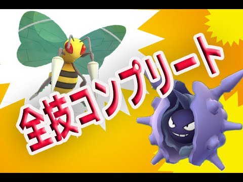 目指せ！ポケモン全技紹介（ピードル、シェルダー編）