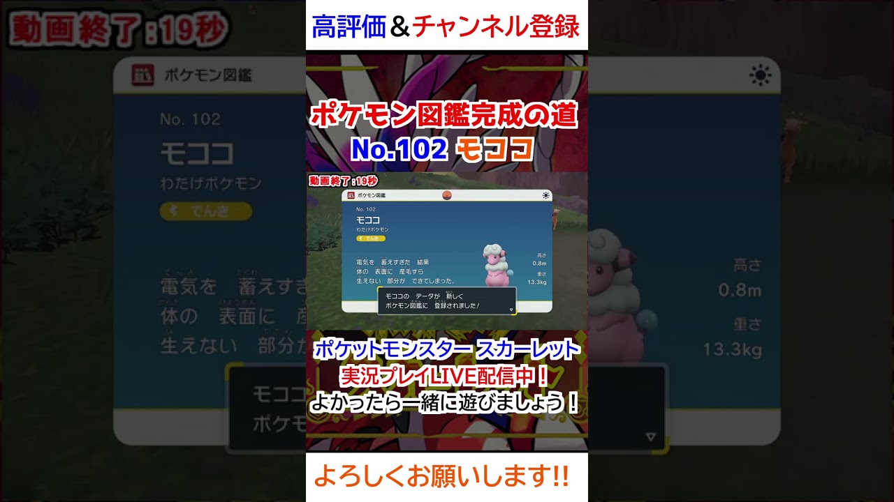 No 102 モココ図鑑登録完了！【ポケモンSV】