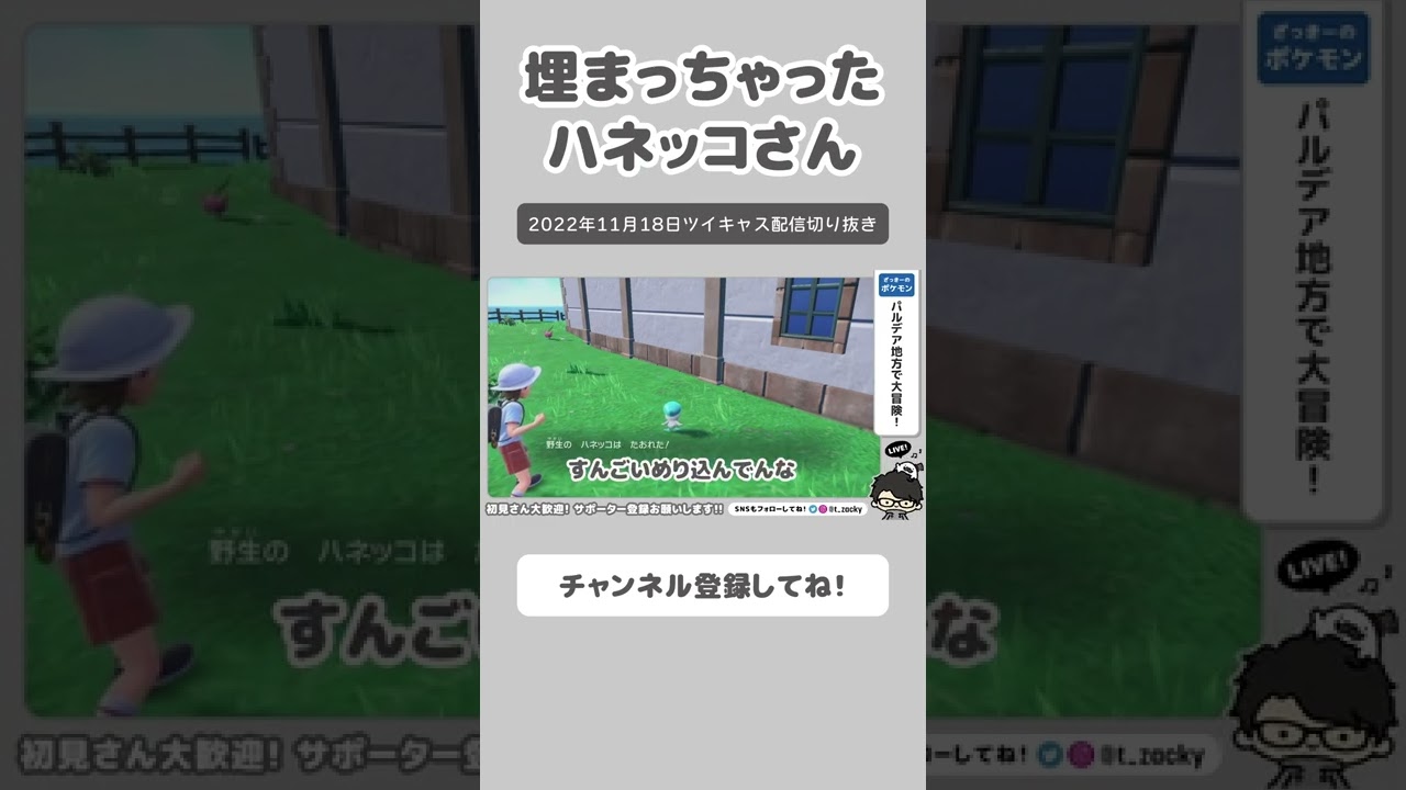 【ポケモンSV】埋まっちゃったハネッコさん #shorts