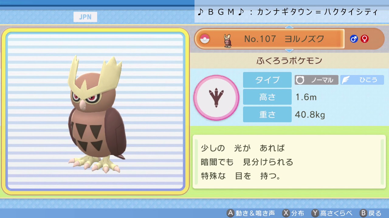 シンオウ図鑑Ｎｏ．１０７ ヨルノズク【ポケットモンスター：ブリリアントダイヤモンド】