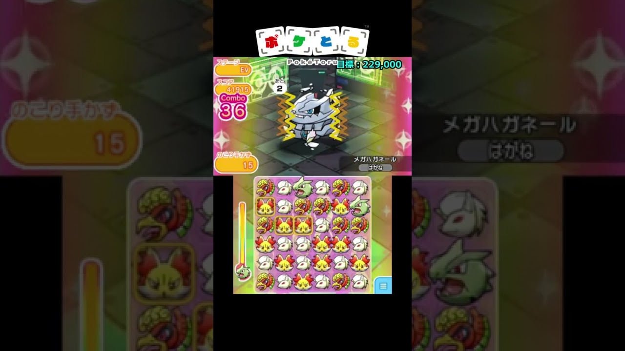 最初の1手だけ本気を出したメガハガネールランキング 配信切り抜き【ポケとる】#shorts