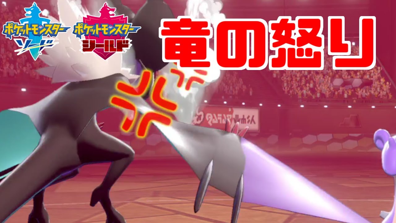 【ポケモン剣盾】竜神「オンバーン」が一撃にしてサイクルを崩壊させます【ソード・シールド】