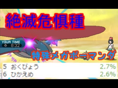 【ポケモンSM】警戒されない特殊メガボーマンダが熱い！【シングルレート】