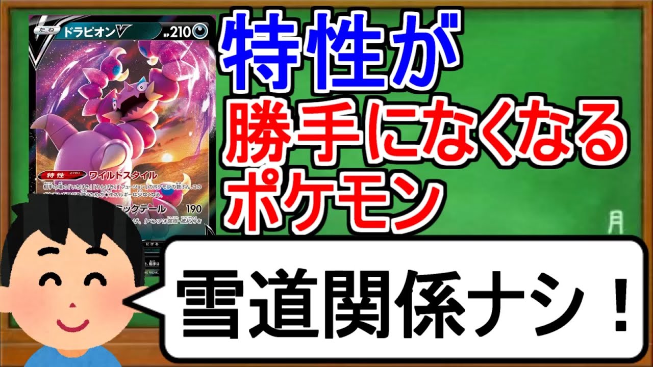 [ポケカ１分解説]何もしなくても勝手に特性が使えなくなるポケモン。１分でわかるドラピオンV
