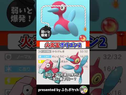 きせきなんて要らない⁉️ポリゴン2の逆襲！