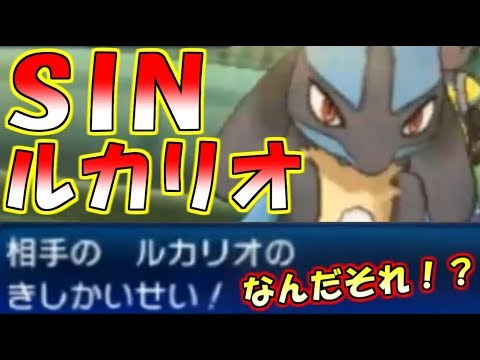 【ポケモン】真★メガルカリオに遭遇！？ヤバすぎる技構成がヤバすぎるｗｗｗ【ウルトラサン・ウルトラムーン/ポケモンUSUM】