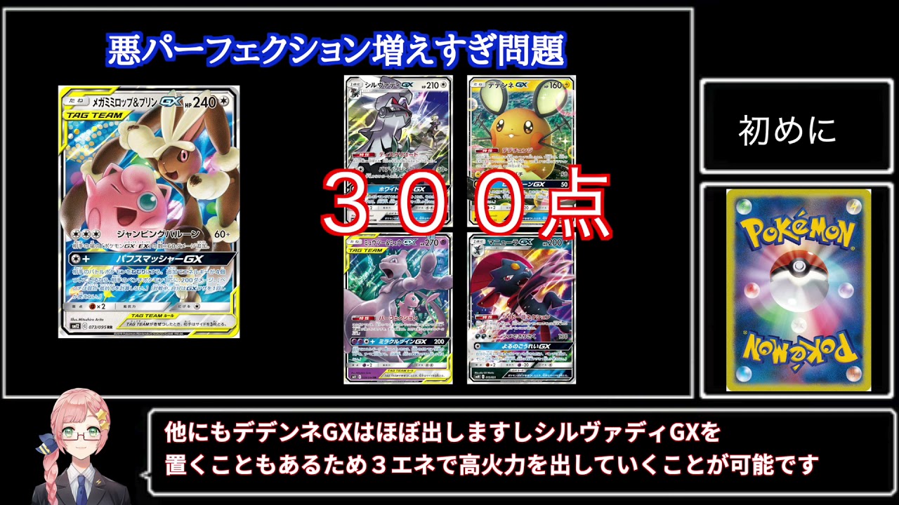 【採用率急上昇中】なぜメガミミロップ＆プリンGXが増えてるのか解説してみた【使い方も解説】