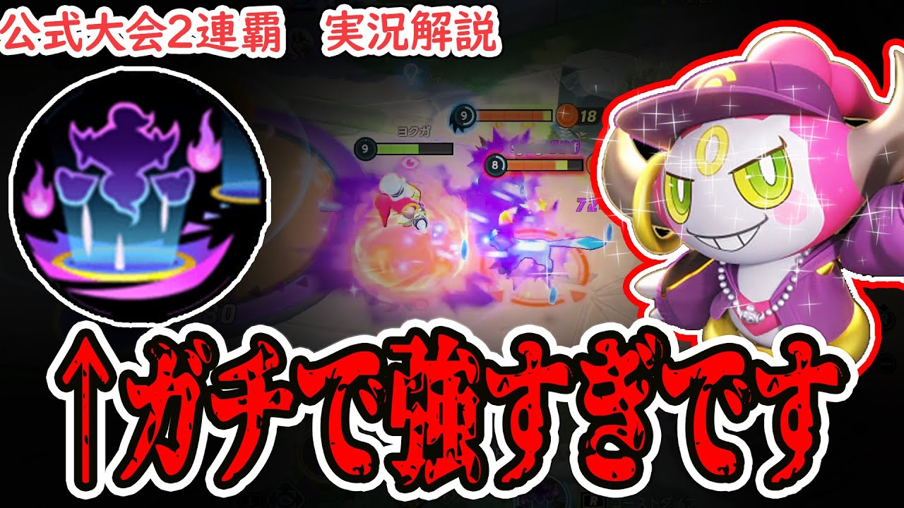 アプデで使い勝手と強さが"神"のポケモンになったフーパ！？　強化を受け過ぎたゴーストダイブ、ホール、ユナイト…全てやばいです【ポケモンユナイト】