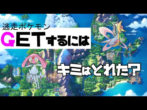 エムリットなど逃走ポケモンの入手方法【ポケモンBDSP（ダイパリメイク）】