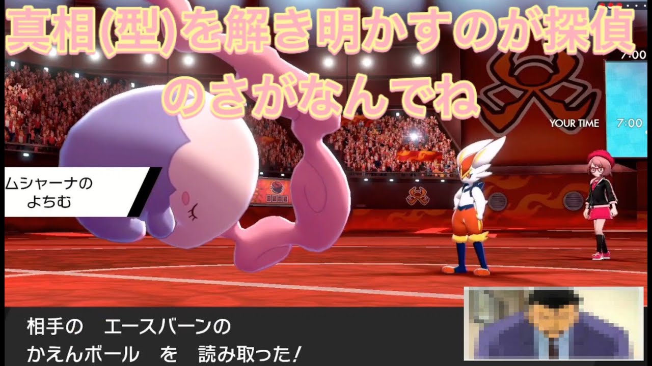 型を100％推理できるムシャーナ