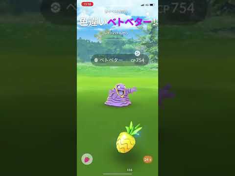 【ポケGO】ベトベター（アローラのすがた）色違い 2022春イベント ポケモンGO