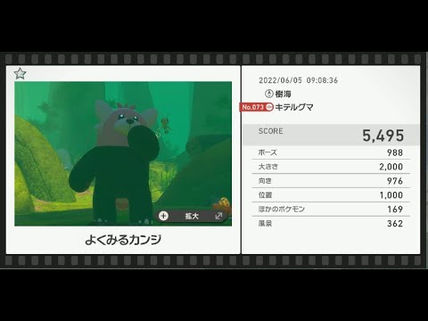 Newポケモンスナップ　★1キテルグマ【5495】