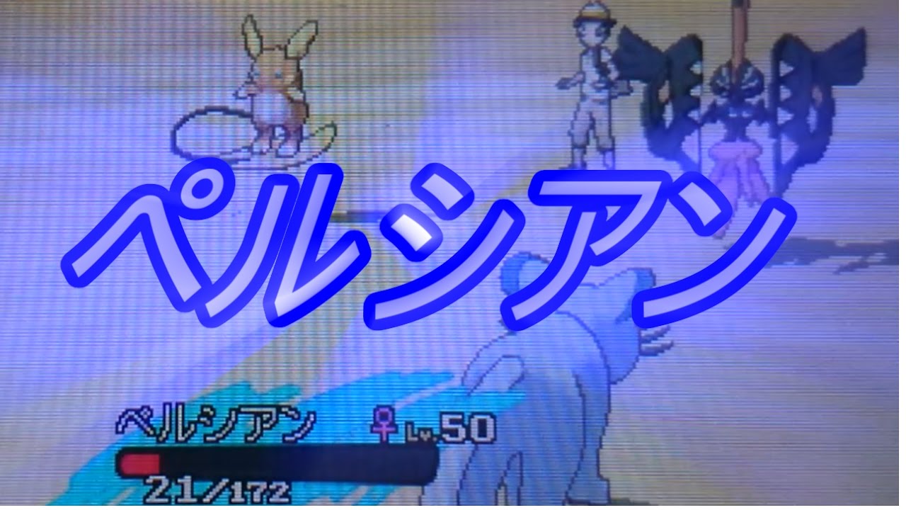 アローラペルシアンの対策は必要ないのか？【ポケモンWCSレート実況】