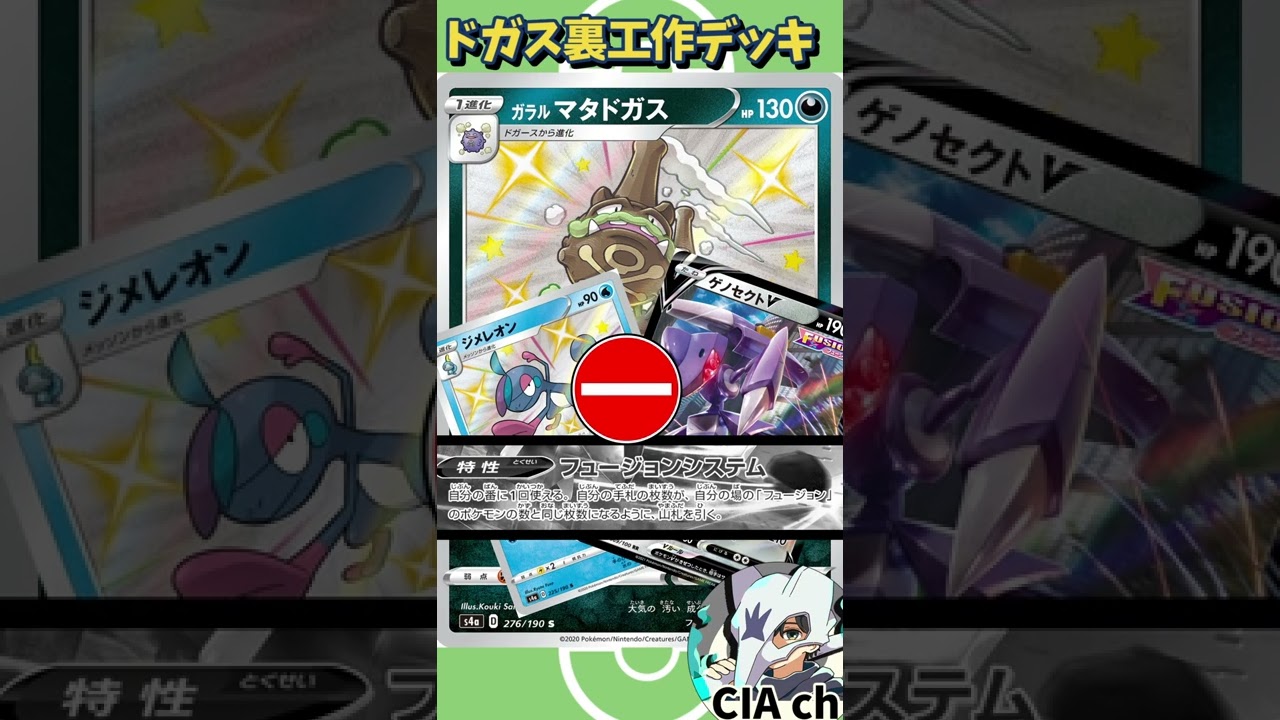 【ポケカ解説】「ドガス裏工作」がヤバすぎる!!〔第５期ポケカ四天王決定戦〕 #shorts