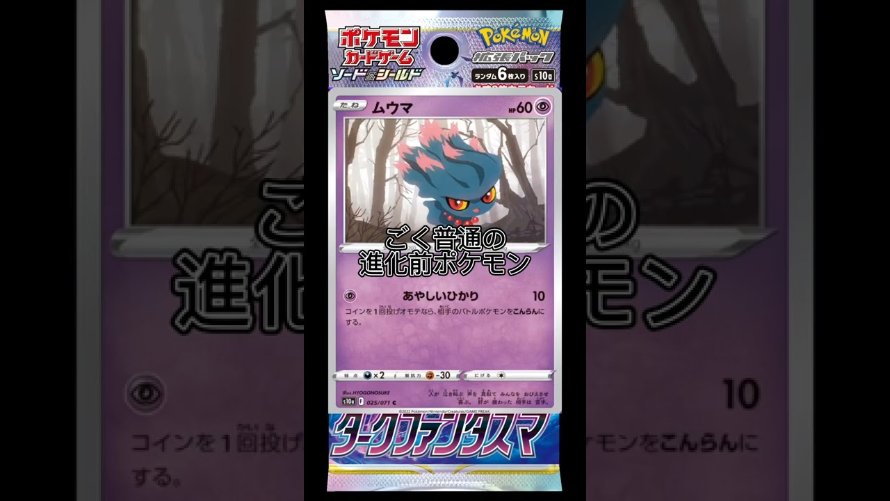 ダークファンタズマ新規カード紹介～ムウマージライン編～　#shorts #ポケカ #ポケモンカード