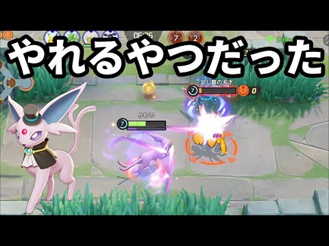 実はエーフィお前、かなりやれるやつだったのか【ポケモンユナイト】