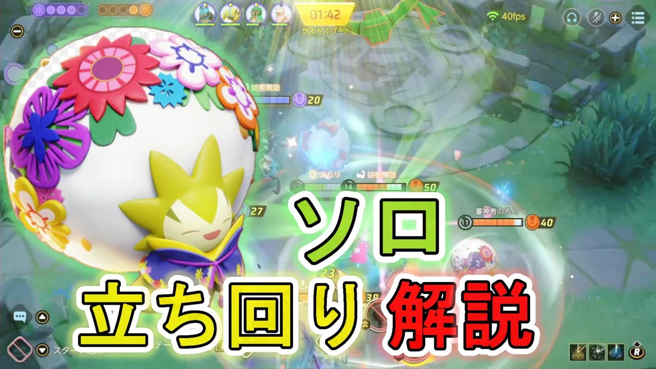 集団戦最強！ソロランにおけるワタシラガ立ち回り解説【ポケモンユナイト】