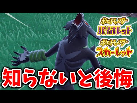 【ポケモンSV】知らないと本当に後悔すること。。。マジdえこれはとんｄめおないことになります【スカーレット/バイオレット/攻略/実況/アプデ/パルデア/レビュー/評価/感想/厳選/種族値/スイクン