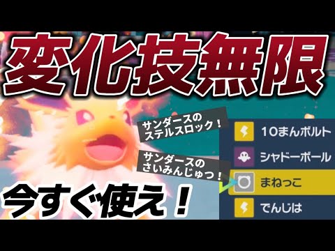 あらゆる変化技を大量に打てる｢サンダース｣が万能過ぎて絶対パクった方がいいww #ポケットモンスタースカーレットバイオレット #ポケモンsv #ランクマ